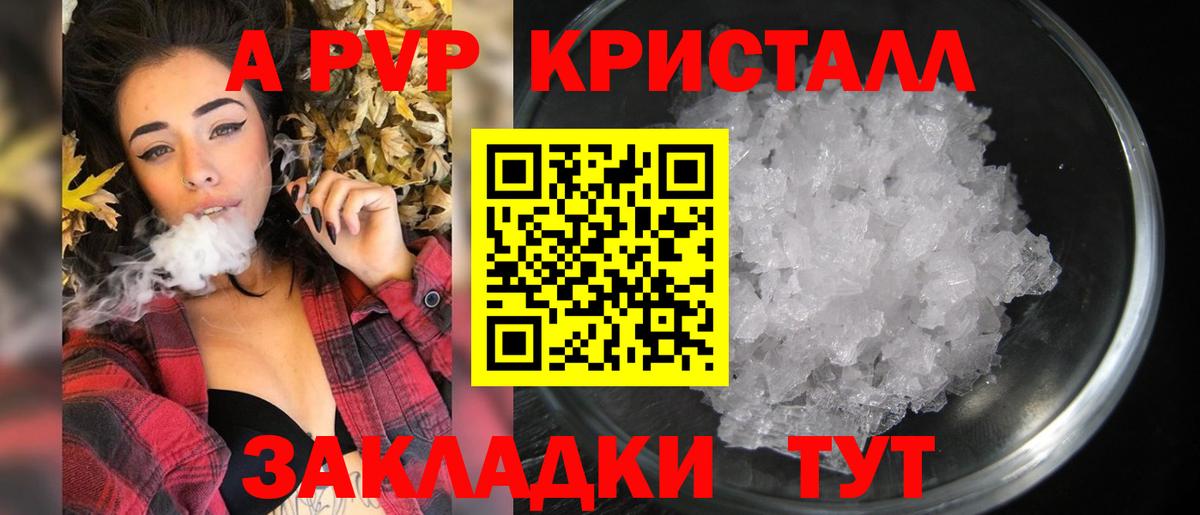А ПВП Соль  Alfa_PVP крисы CK  Вход с VPN  Кыштым 