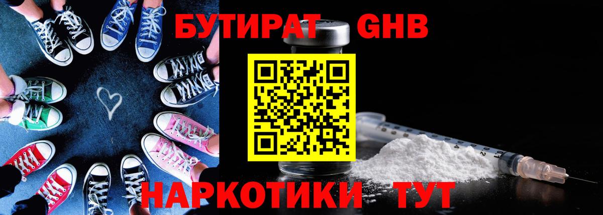 БУТИРАТ  Вход с VPN  Кыштым  БУТИРАТ оксибутират 