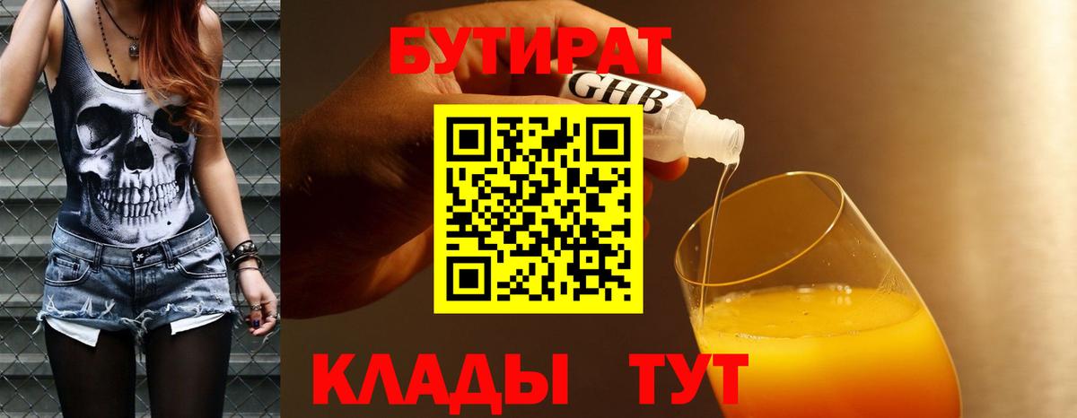 БУТИРАТ 99% Кыштым