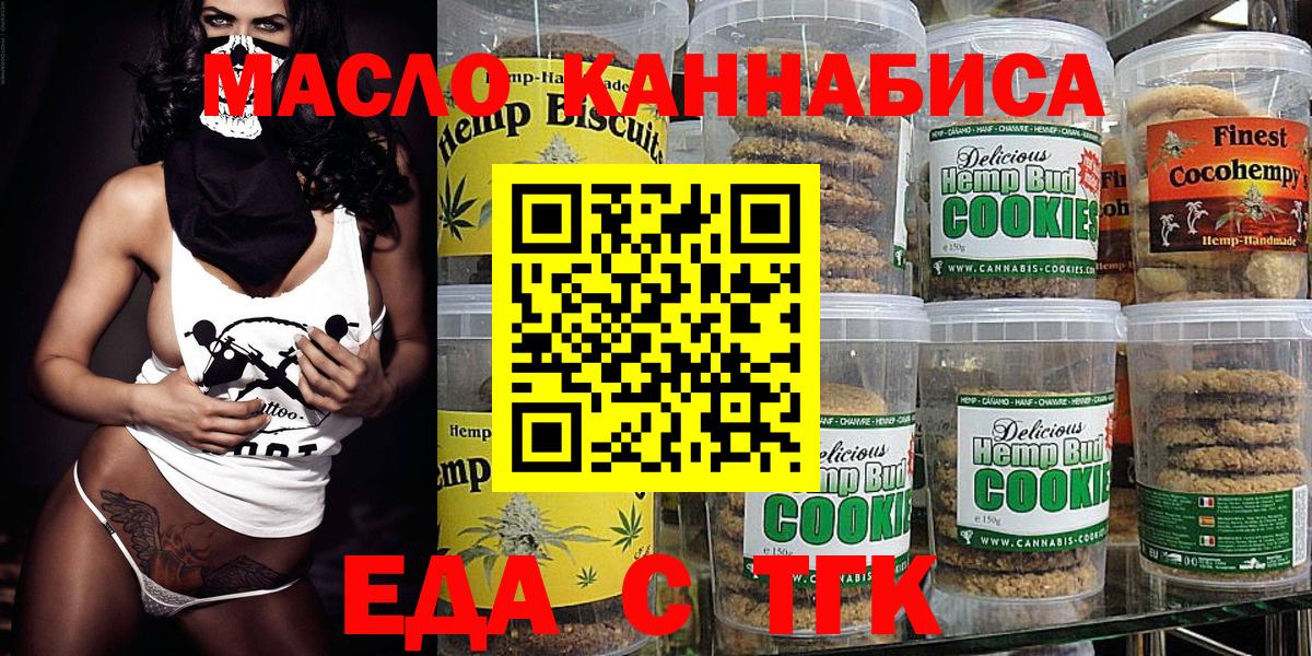 Еда ТГК конопля  Вход с VPN  Кыштым 