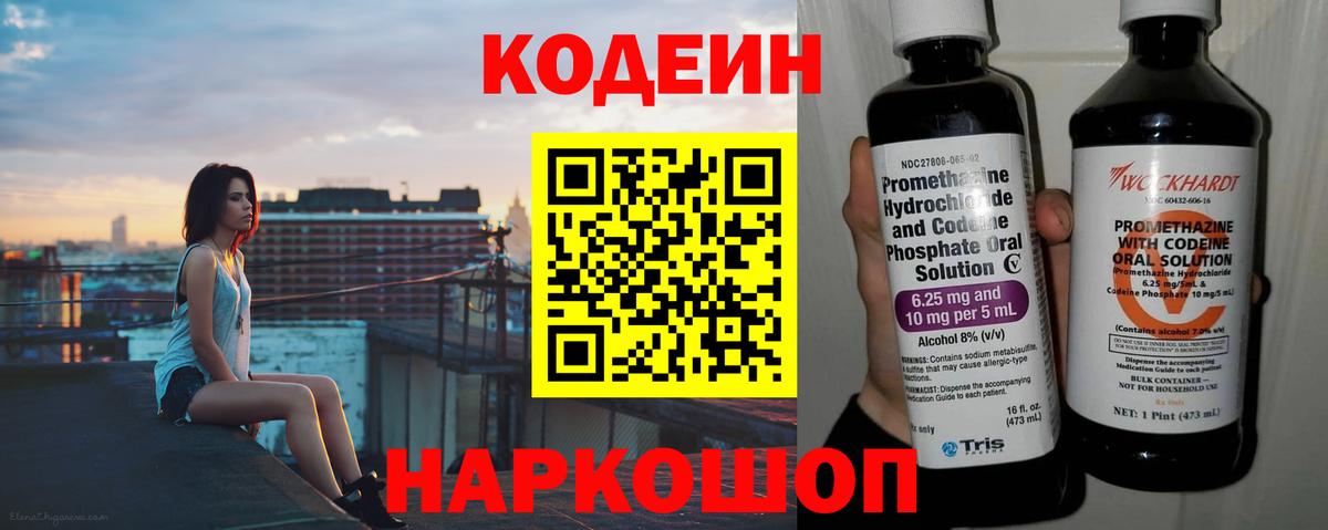 Кодеиновый сироп Lean Purple Drank Кыштым