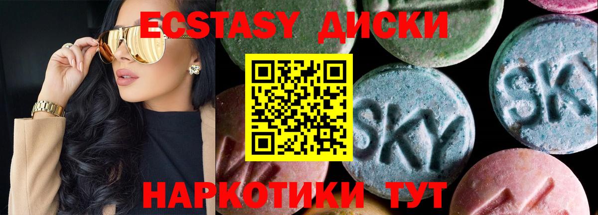 ЭКСТАЗИ круглые Кыштым